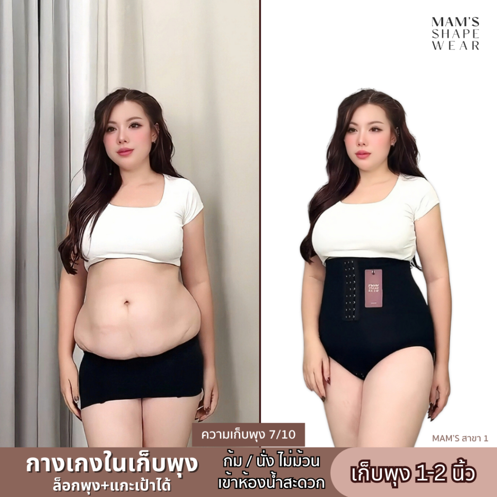 กางเกงในผู้หญิงเก็บพุง+แกะเป้าได้ + ล็อคพุง ไม่ม้วน แบบผ้าหนานุ่ม ใส่สบายและไม่ร้อน