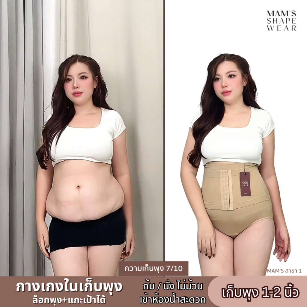 กางเกงในผู้หญิงเก็บพุง + แกะเป้าได้ + ล็อคพุง ไม่ม้วน แบบผ้าหนานุ่ม ใส่สบายและไม่ร้อน