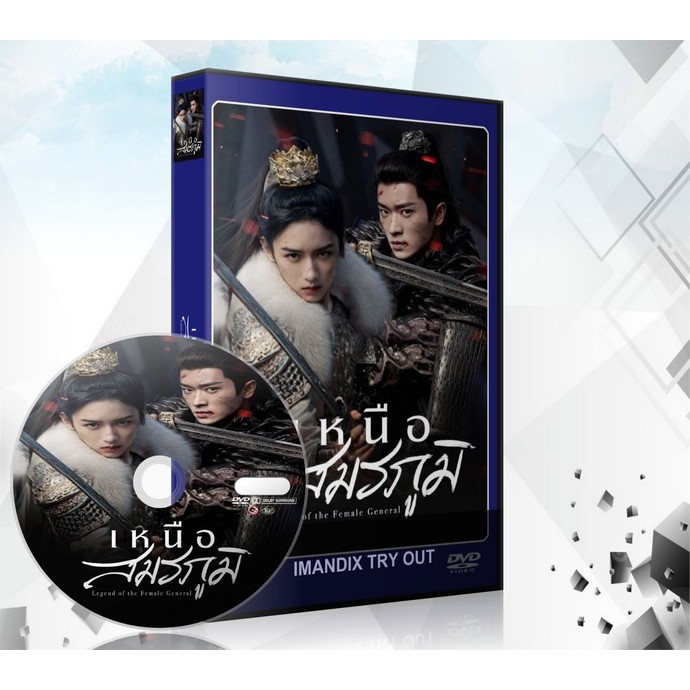 ซีรี่ย์จีน Legend of the Female General (2025) เหนือสมรภูมิ DVD 6 แผ่นจบ.