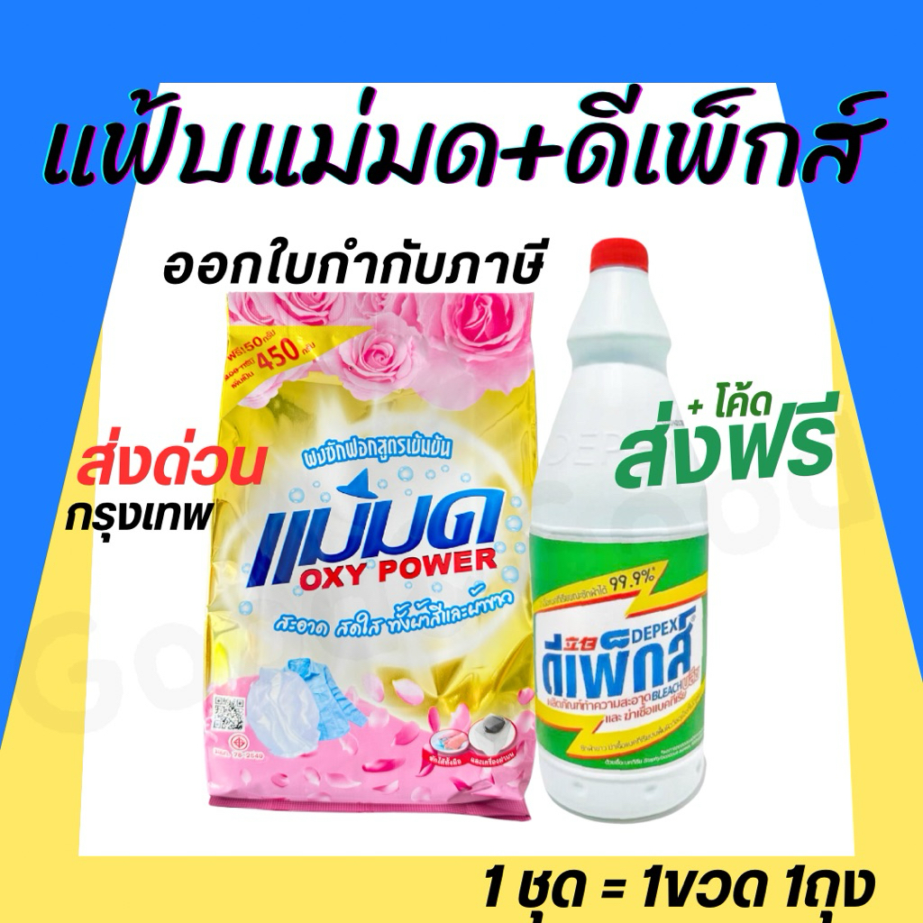 ผงซักฟอกแม่มด+ไฮเตอร์ (พร้อมส่ง) ผงแม่มด แฟ้บแม่มด สูตรเข้มข้น Oxy Power 1 ถุง 450 กรัม ขจัดคราบฝังลึกทั้งผ้าขาวและสี