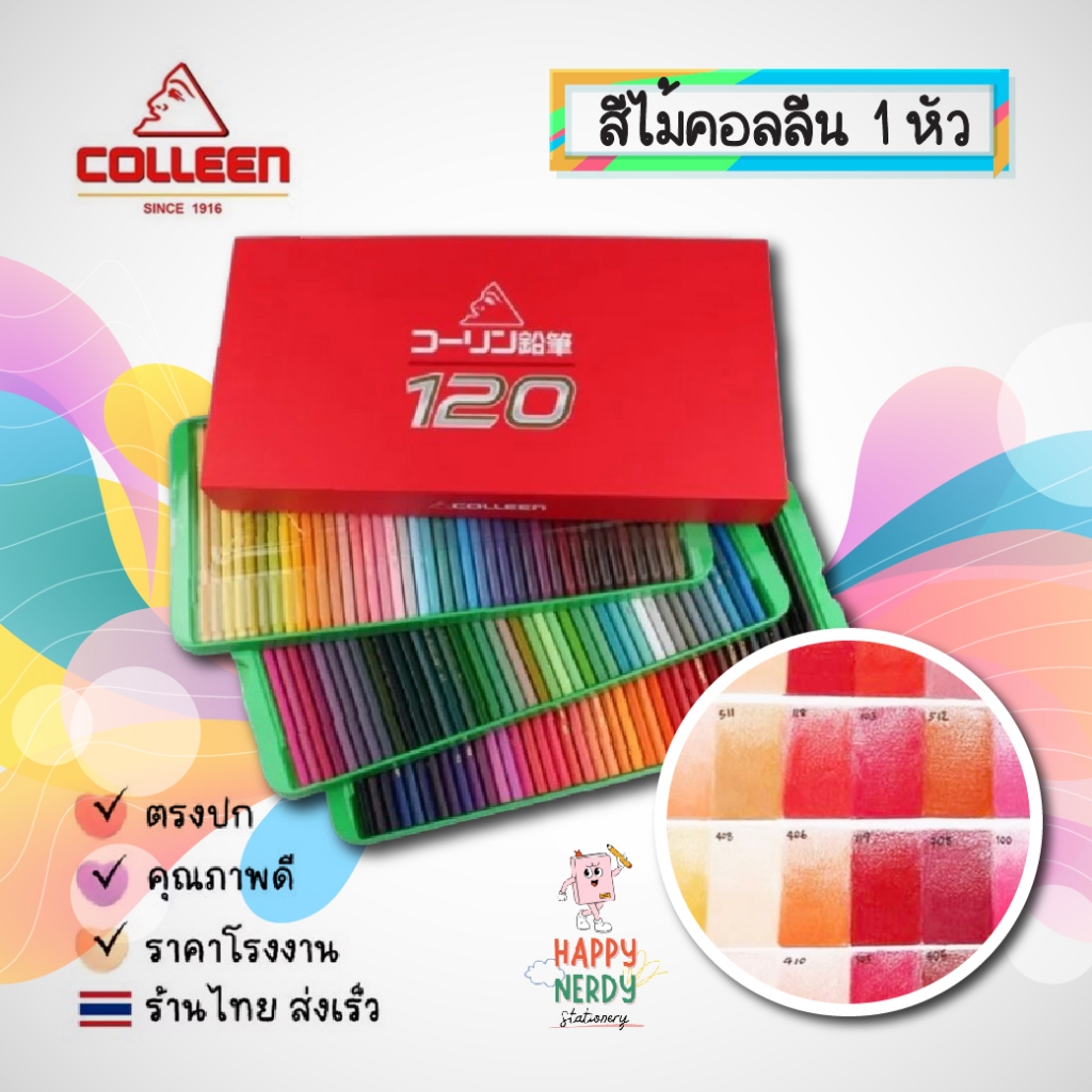 Colleen สีไม้ คลอรีน 120 สี รุ่น 775 ของแท้ นุ่มลื่น ระบายง่าย ไล่เฉดสีครบ