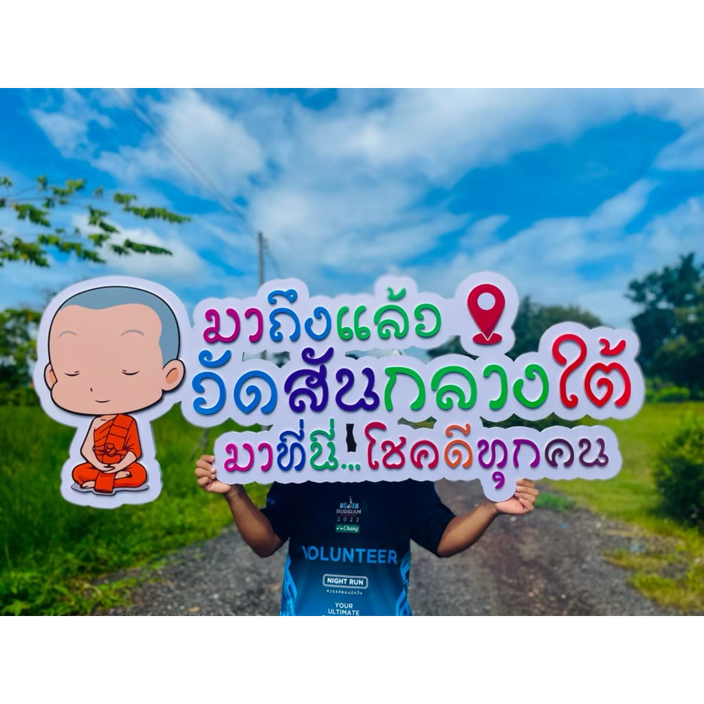 ป้ายพลาสวูดพิมพ์ UV หนา 5 mm. ไดคัท ออกแบบฟรี ทนแดด กันน้ำ