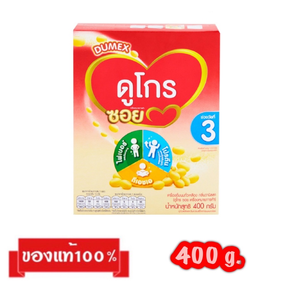 🎉Dumex Dugro Soy-3_{นมถั่วเหลืองกลิ่นวานิลลา400g.}_ดูเม็กซ์ ดูโกร ซอย สูตร3