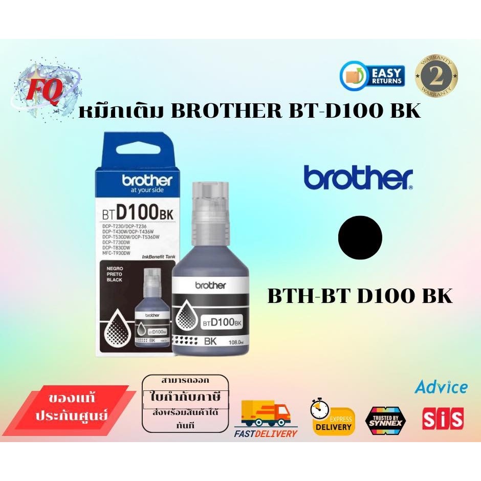หมึกเติม BROTHER BT-D100 BK/C/M/Y