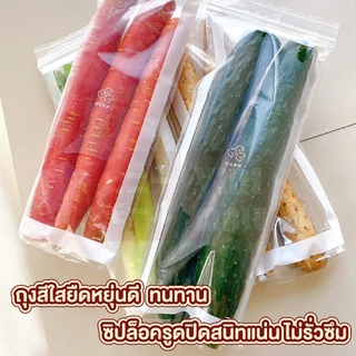 【VINIMALL คุณภาพดี】ถุงแพ็คถนอมอาหาร ซีลล็อกหนา แบบถุงยาว เก็บผักผลไม้ เกรดญี่ปุ่น RE9