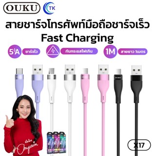ใหม่!! OUKU X17 สายชาร์จรุ่นใหม่ 5A output Fast chargeสายแข็…