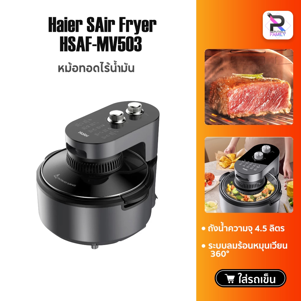Haier Air Fryer หม้อทอดไร้น้ำมัน อินฟราเรด ขนาด 4.5 ลิตร รุ่น HSAF-MV503