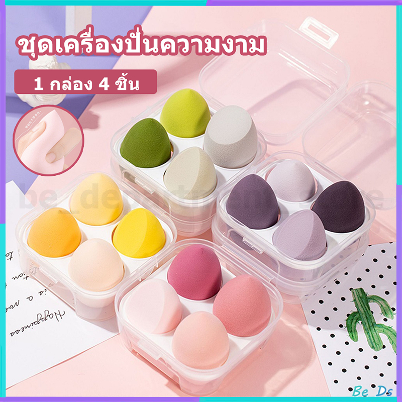1กล่อง/4ชิ้น ชุดเครื่องปั่นความงาม พัฟฟองน้ำแต่งหน้า เนื้อนุ่มพิเศษ ตัดแนวทแยง สำหรับแต่งหน้า แบบเปียก และแห้ง แต่งหน้า