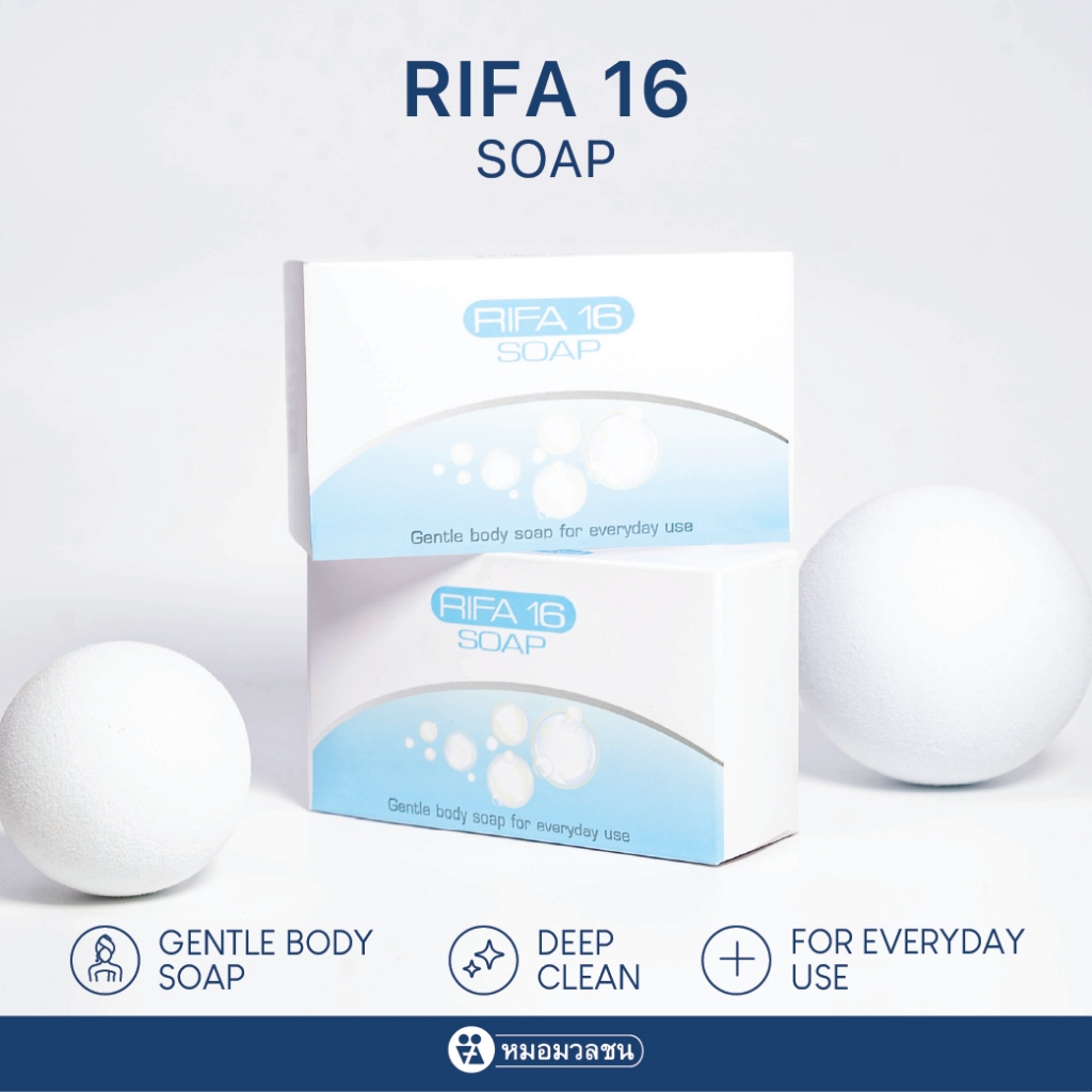 หมอมวลชน สบู่ไรฟา16 สบู่ทำความสะอาดผิวกาย
