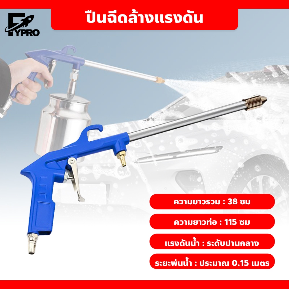 ปืนล้างเครื่องยนต์ ด้ามสีน้ำเงิน ปืนทำความสะอาด อเนกประสงค์