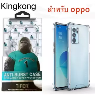 kingkong เคสใสคิงคอง สำรับรุ่น Oppo A16 A15 A15S A31 A53 A54 A5 A9 2020 A57 A77 A57 4G A77S A74 4G A95 A76 A92 A93 A94