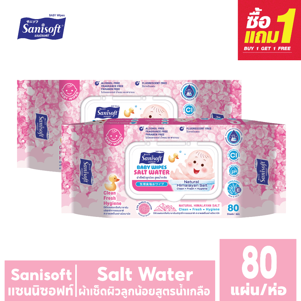 [ซื้อ1แถม1] Sanisoft Salt Water Wipes 80's / ผ้าเช็ดผิวลูกน้อย สูตรน้ำเกลือ 80 แผ่น/ห่อ