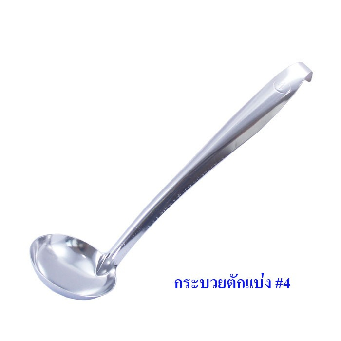 กระบวยตักแบ่ง เบอร์ 4 (แพค 2 และ  12 ชิ้น)