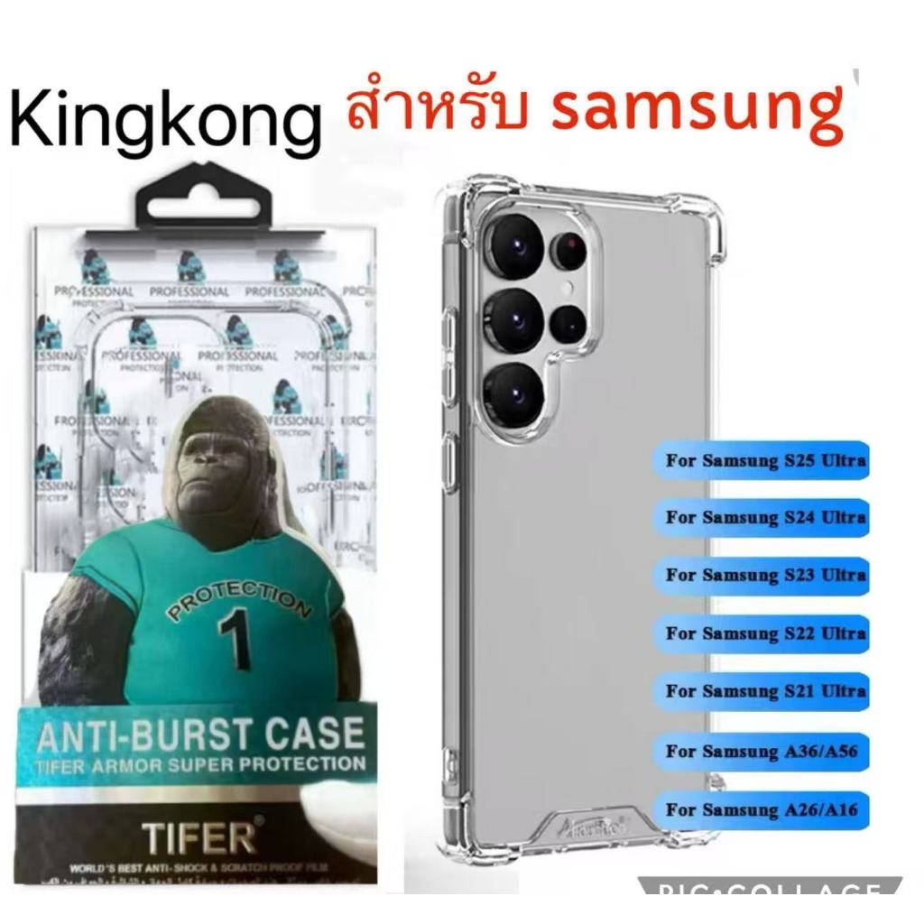 kingkong เคสใสคิงคอง For Samsung S25 S24 S23 S22 S21 S20 S26 Plus Ultra S25Ultra S24Ultra S23Ultra S22Ultra S21Ultra