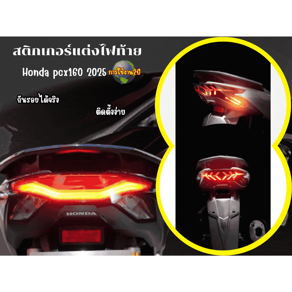 สติกเกอร์แต่งไฟท้ายHonda pcx160 2025