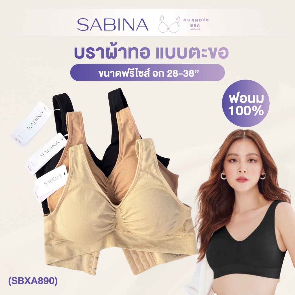 บราผ้าทอแบบตะขอ บราขนาดฟรีไซส์ รองรับรอบอก 28-38 นิ้ว รหัส SBXA890