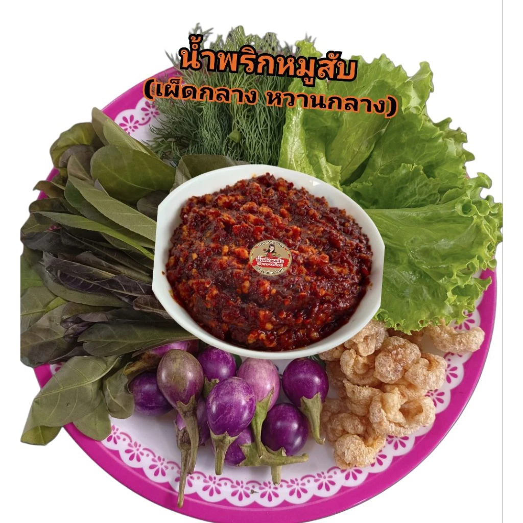 น้ำพริกหมูสับ(เผ็ดกลาง หวานกลาง) 200g. (ใส่กะปิ)**ร้านหยุดทุกวันเสาร์-อาทิตย์
