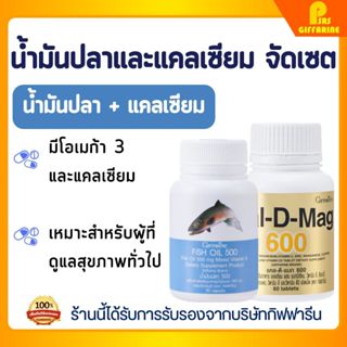 อาหารเสริม ข้อเข่า บำรุงกระดูก กิฟฟารีน แคลเซียม น้ำมันปลา แ…