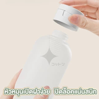 【COTTONO コットンノ】TRV008 ขวดโลชั่นแบบพกพา ขวดรีฟิล สำหรับโลชั่น แชมพู เจลอาบน้ำ ขนาด 60มล.