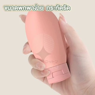 【COTTONO コットンノ】TRV008 ขวดโลชั่นแบบพกพา ขวดรีฟิล สำหรับโลชั่น แชมพู เจลอาบน้ำ ขนาด 60มล.