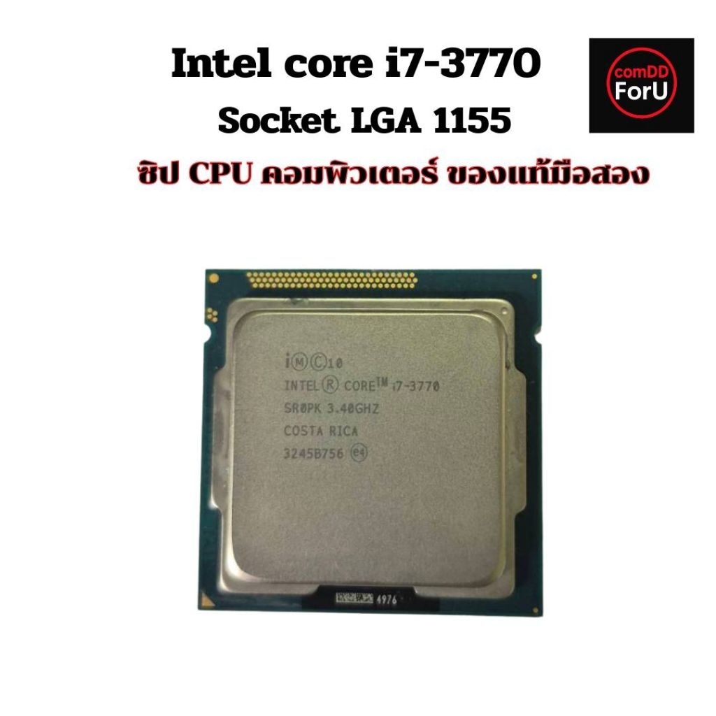 ComDD ForU /ซีพียู CPU Intel Core i7-3770 3.4 GHz 4คอ8เทรด 77W LGA 1155 มือสอง ของแท้