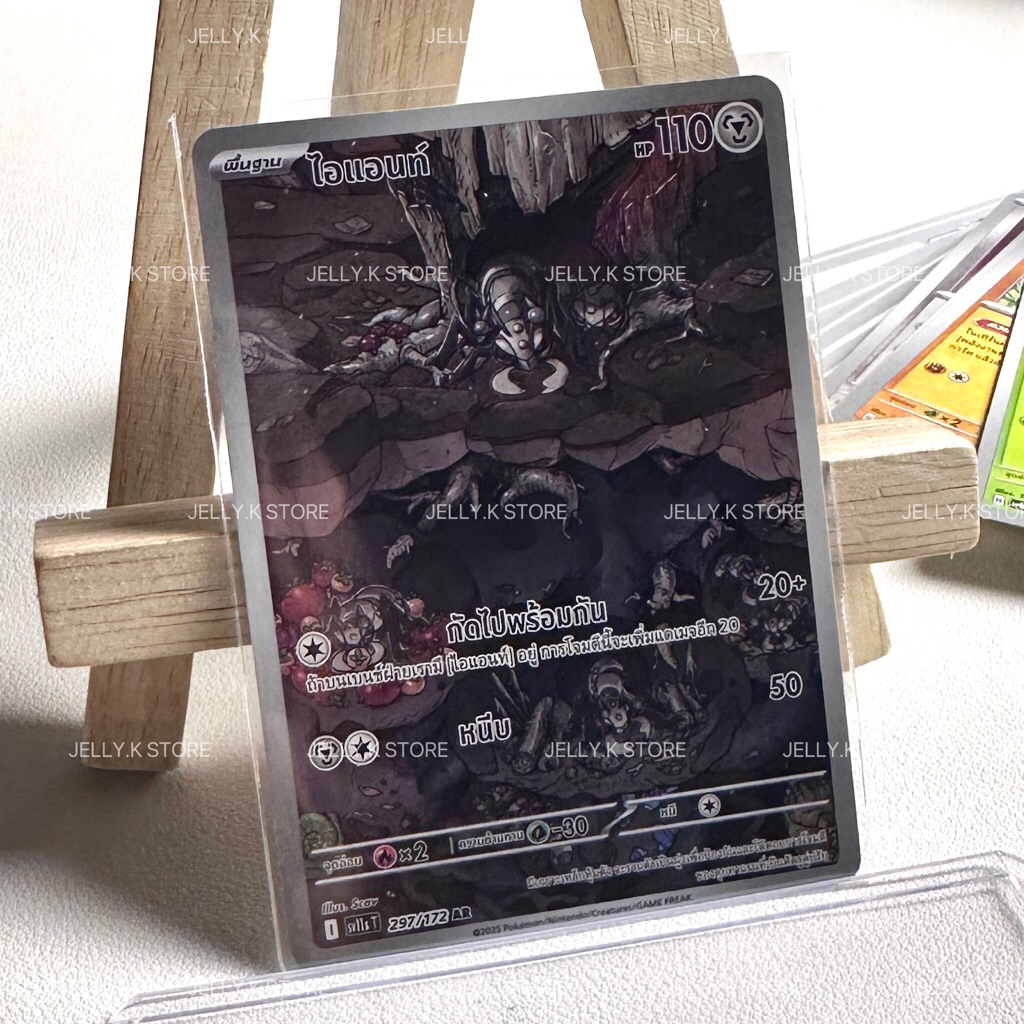 ไอแอนท์ AR 297/172 SV11ST - การ์ดโปเกม่อน