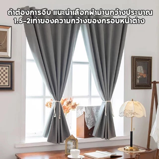 【สินค้าจุด】ผ้าม่านตีนตุ๊กแก ผ้าม่านทึบแสง กันแสงUV 100% ไม่ต้องเจาะรู ผ้าม่านมีกาวในตัว ม่านประตู ติดตั้งง่าย