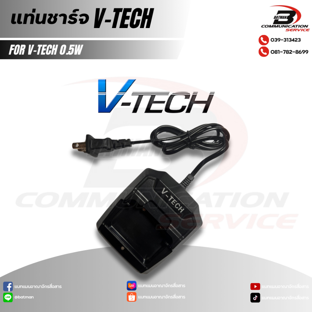 แท่นชาร์จ V-TECH 0.5W