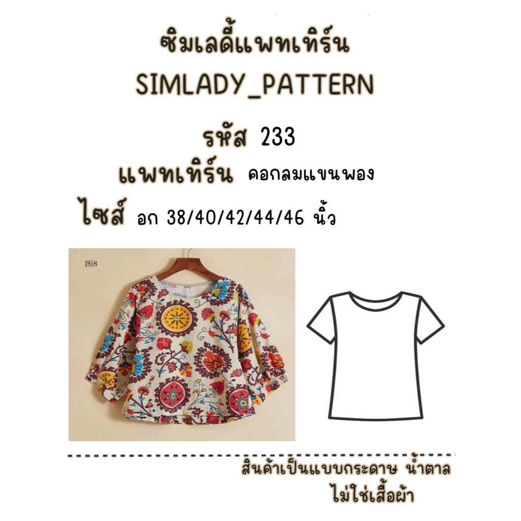 TOP 233 แบบตัด แพทเทิร์น แบบเสื้อคอกลมแขนพอง