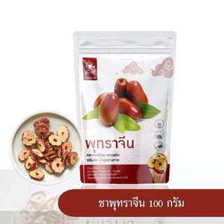 พุทราจีนอบแห้ง (Chinese Red Date / Jujube) บรรจุ 100 กรัม