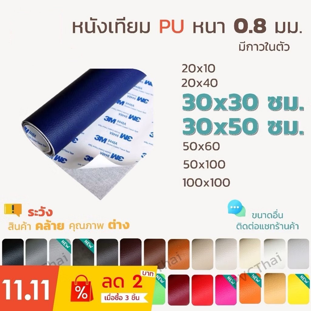 หนังเทียม PU PVC แบบมีกาวในตัว 3M9448A แผ่นเทปกาวหนัง เทปหนังโซฟา ซ่อมโซฟา เบาะ เบาะรถ คอลโซล แผงประตูรถ กระเป๋า