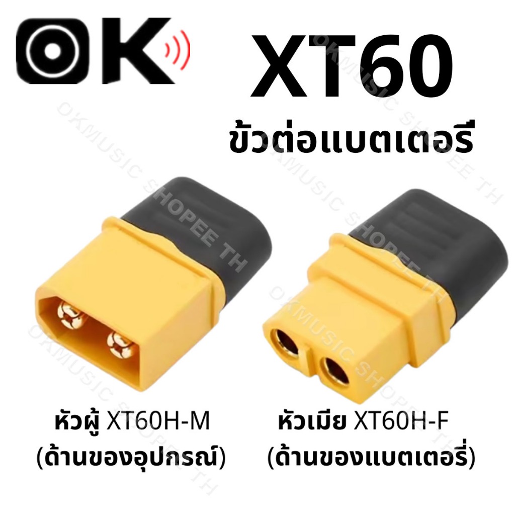 ขั้วต่อแบตเตอรี่ XT60 ชุบทอง 1 คู่ ผู้-เมีย มีฝาปิด, ปลั๊ก Connectors XT60 ปลั๊ก XT60 ปลั๊กเชื่อมต่อ