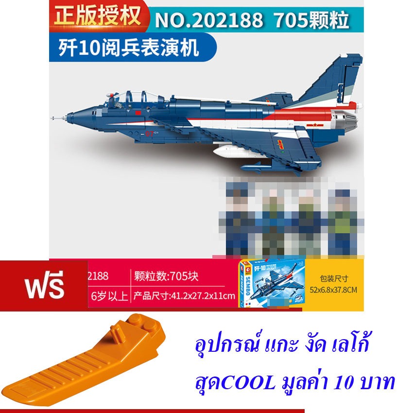 ตัวต่อ  เครื่องบินรบ เครื่องบินขับไล่ เฉิงตู เจ-10 S SEMBO BLOCK J-10 FIGHTER AIRCRAFT705 PCS 202188