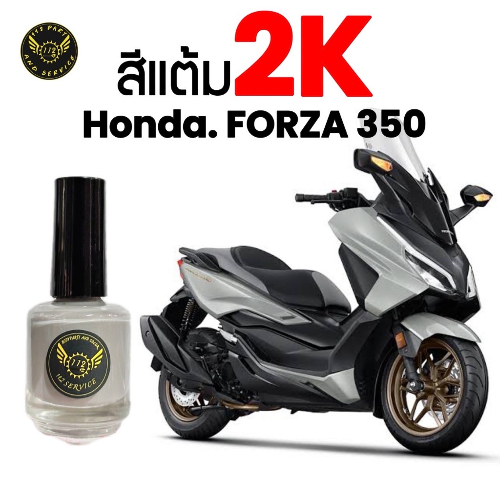 สีแต้ม FORZA350  ค  2K จากอู่สีตัวจริง!! ราคาถูก สีแต้ม FORZA350 ฟอซ่า350  ตรงรุ่นสีเดิม 2023-2025