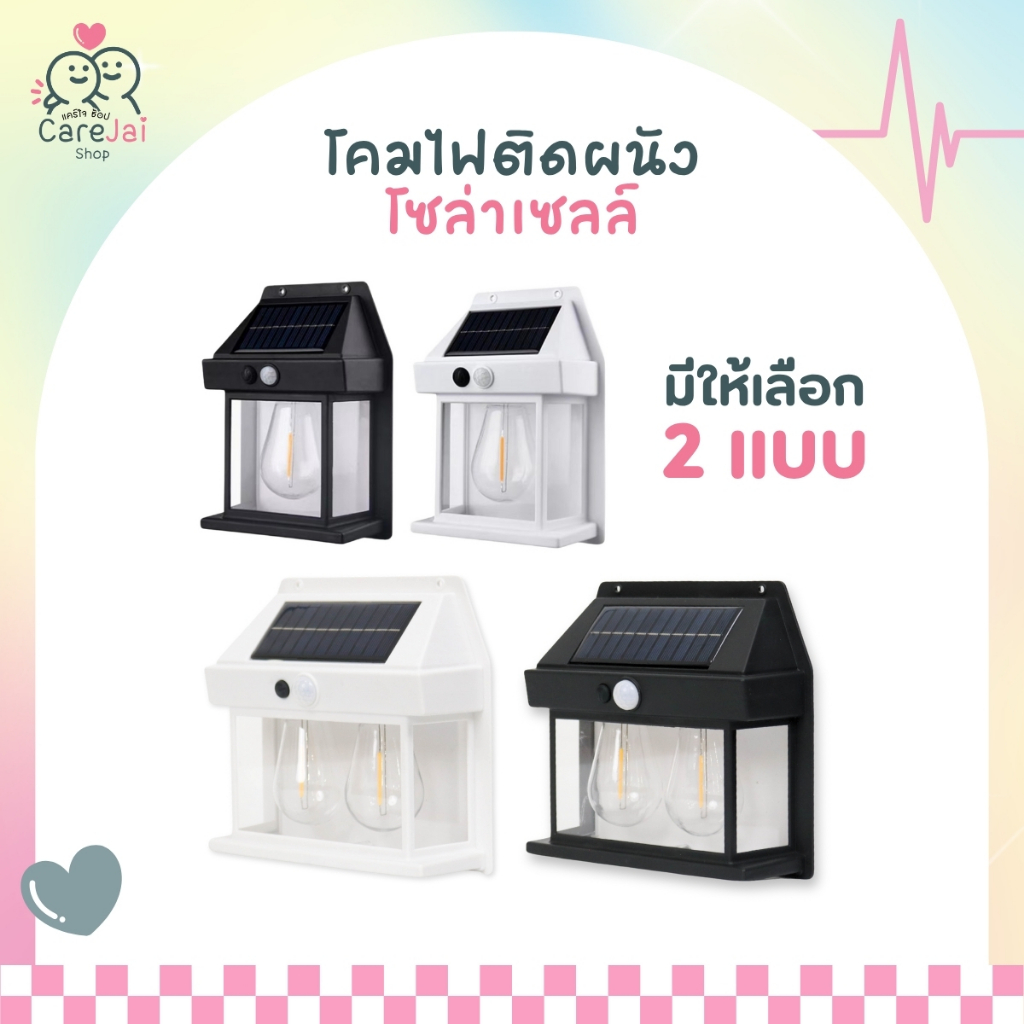 โคมไฟติดผนัง โซล่าเซลล์ LED มีระบบไฟ3โหมด โคมไฟระบบเซ็นเซอร์ โคมไฟติดพนัง ใช้พลังงานจากแผงโซล่าเซลล์