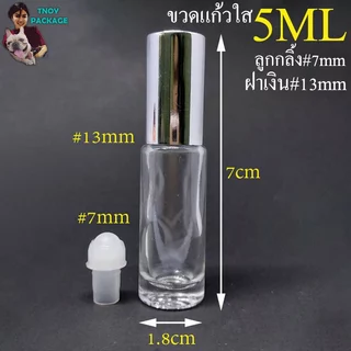 ขวด 5 มล. (50ใบ) ขวดแก้ว 5cc กลม ใส / ขาวขุ่น 5ml ลูกกลิ้ง + ฝาทอง เงิน Tnoy Package บรรจุภัณฑ์