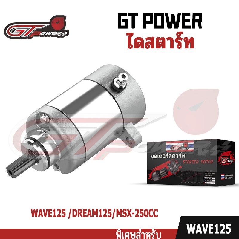 ไดสตาร์ทเดิมรถมอเตอร์ไซค์ มอเตอร์สตาร์ท รุ่น WAVE125 /DREAM125 /MSX-250CC