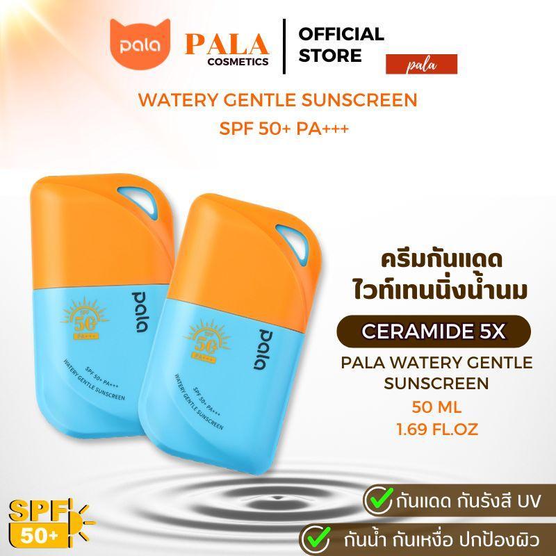 PALA กันแดด Watery Gentle Sunscreen SPF50+ PA+++ มีเซราไมด์5X 50ml. แบรนด์ไทย มี อ.ย.