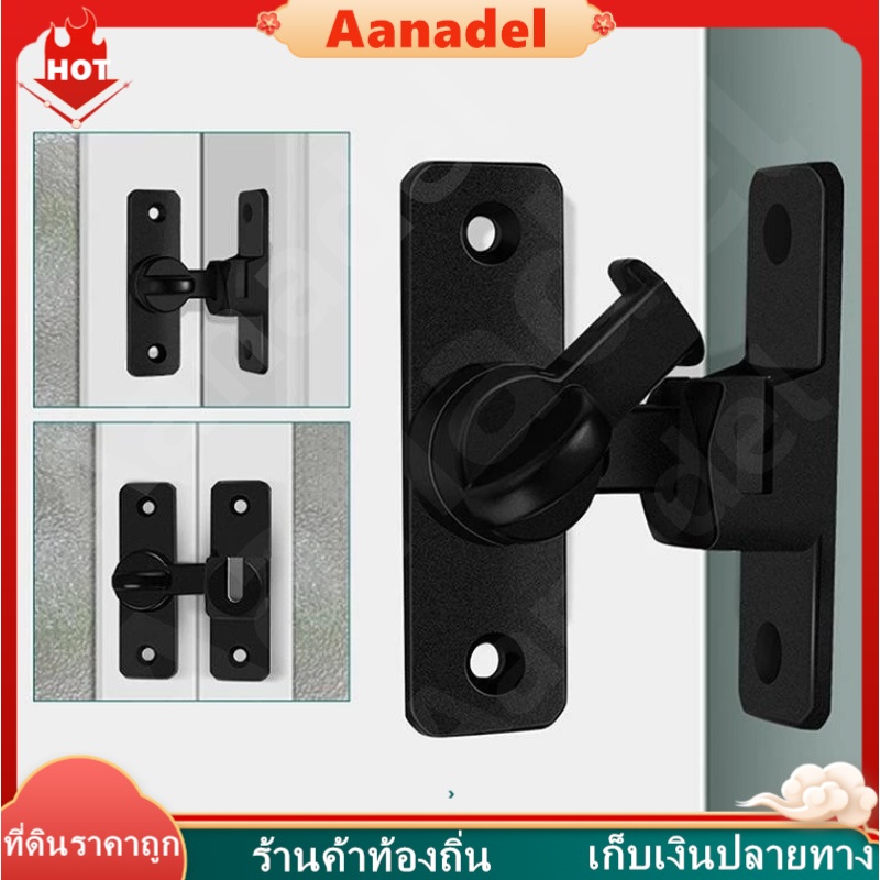 🔵AA🔵ล็อคประตูแบบ 90 องศา กลอนสับประตู กลอนสับบานเลื่อน กลอนสับหน้าต่าง เข็มขัดล็อคประตูบานเลื่อนล็อค