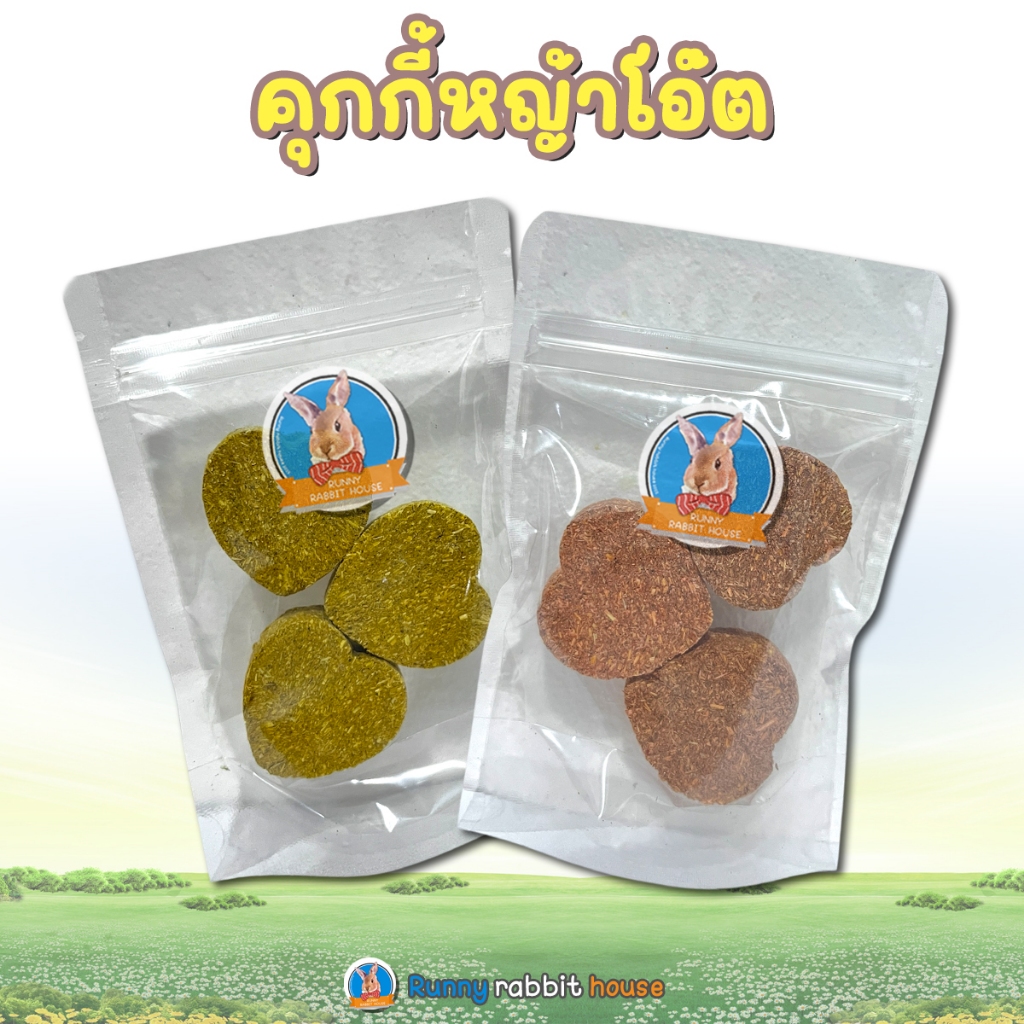 คุกกี้หญ้าโอ๊ต ผสมผักเเละผลไม้ ขนมสำหรับสัตว์ฟันแทะ