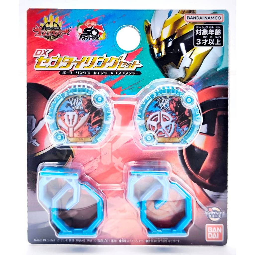 DX SENTAI RING SET POLAR RING GOKAIGER & BOONBOOMGER