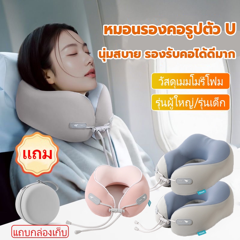 【แถมกล่องเก็บของ】หมอนรองคอ Memory foam นุ๊มมมมนุ่มม กะทัดรัด พกพาง่าย รุ่นผู้ใหญ่/รุ่นเด็ก