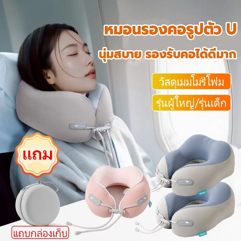 【แถมกล่องเก็บของ】หมอนรองคอ Memory foam นุ๊มมมมนุ่มม กะทัดรัด พกพาง่าย รุ่นผู้ใหญ่/รุ่นเด็ก