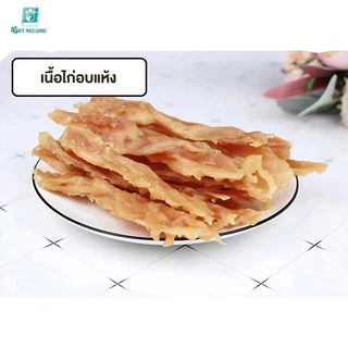 Pet Record ขนมขนมสุนัขที่อร่อยและเพื่อสุขภาพไก่ดินเน่เตนเทอรี่สุนัขอาหารสุนัขขนมสุนัขขนมสุนัขขนมสุนัขที่ดีต่อสุขภาพสุนัข