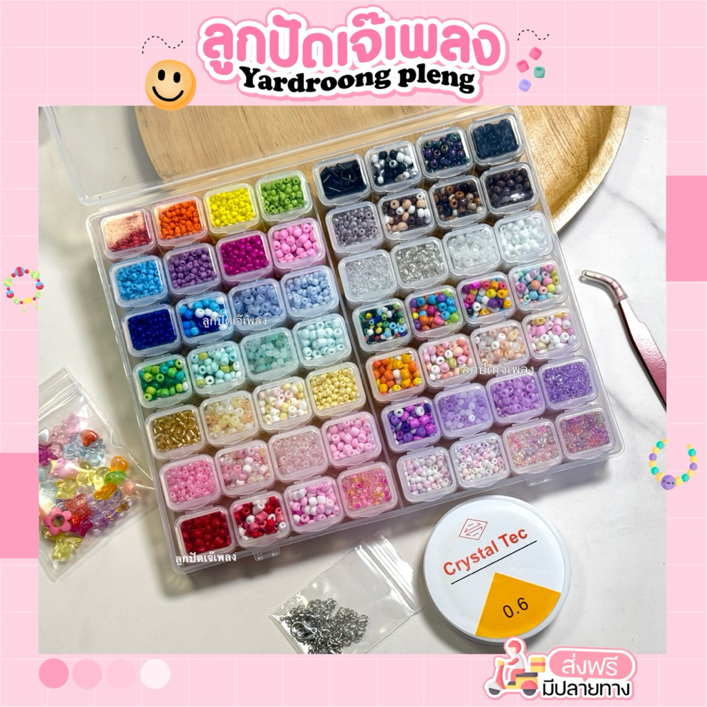 SuperSet ลูกปัด 56สี ,28สี ครบชุดDiy