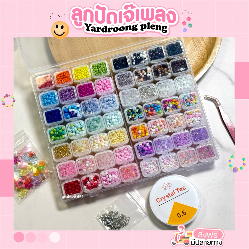 SuperSet ลูกปัด 56สี ,28สี ครบชุดDiy