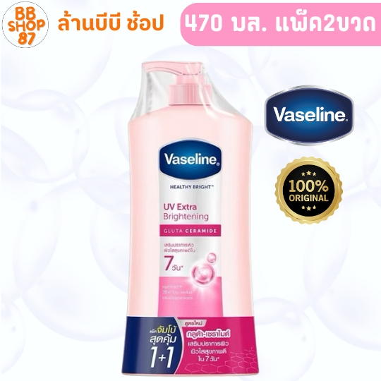 (แพ็คคู่) วาสลีน ไบรท์ ยูวี เอ็กตร้าไบร์เทนนิ่ง กลูต้า เซราไมต์ 470มล. x2ขวด