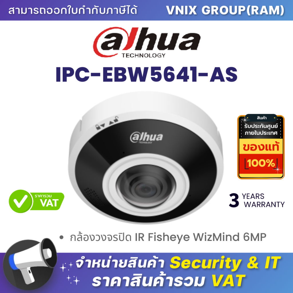 Dahua IPC-EBW5641-AS กล้องวงจรปิด IR Fisheye WizMind 6MP By Vnix Group