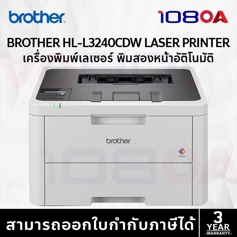 Brother HL-L2460DN / HL-L3280CDW / HL-L3240CDW Laser LED Printer เครื่องพิมพ์เลเซอร์สี ขาว-ดำ