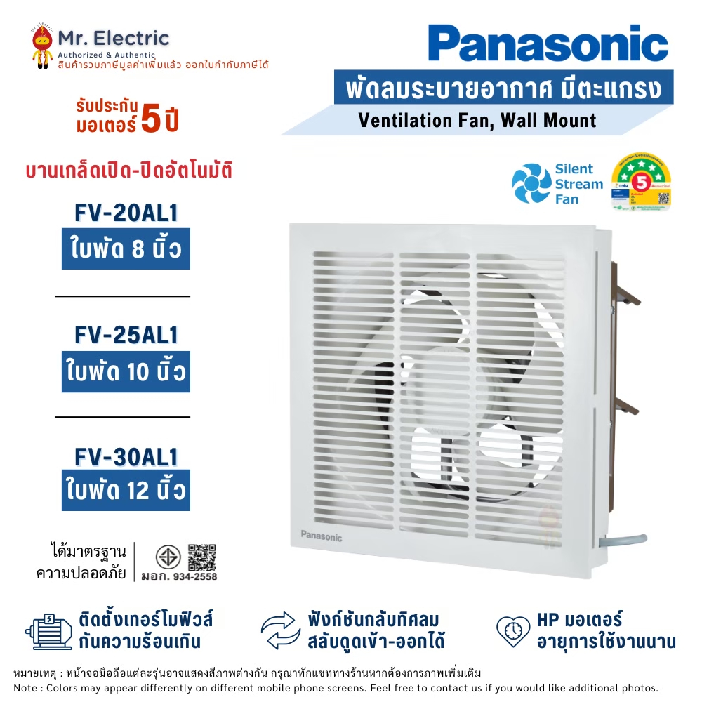 Panasonic  พัดลมดูดอากาศติดผนังแบบมีหน้ากาก รุ่น FV-20AL1 8นิ้ว, FV-25AL1 10นิ้ว, FV-30AL1 12นิ้ว